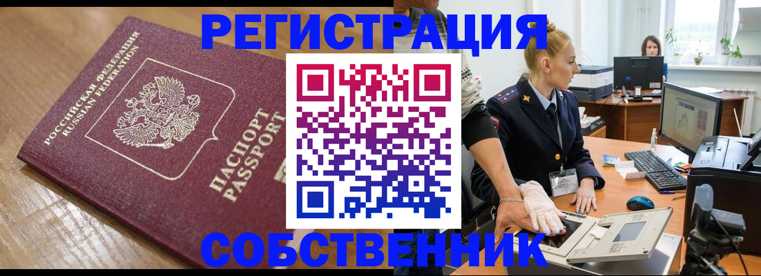 временная прописка в Камышине