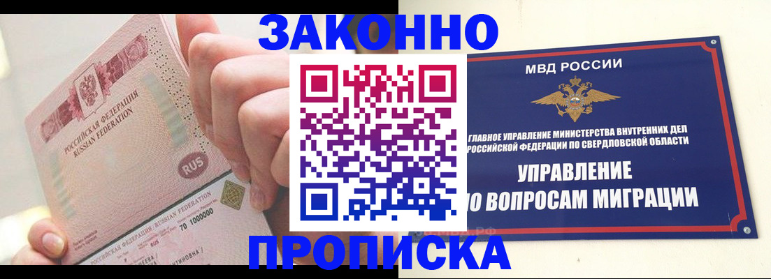прописка от собственника в Камышине